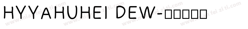 HYYAHUHEI DEW字体转换